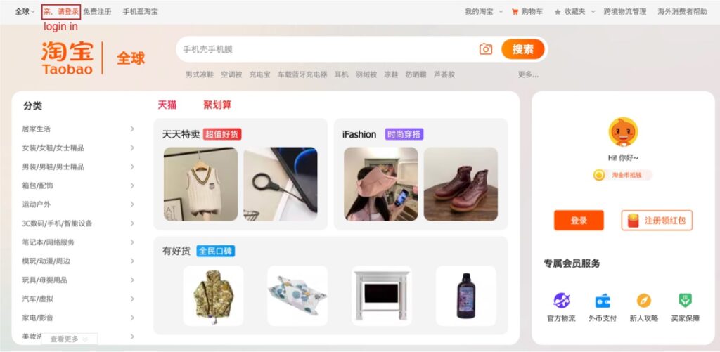 Login in taobao