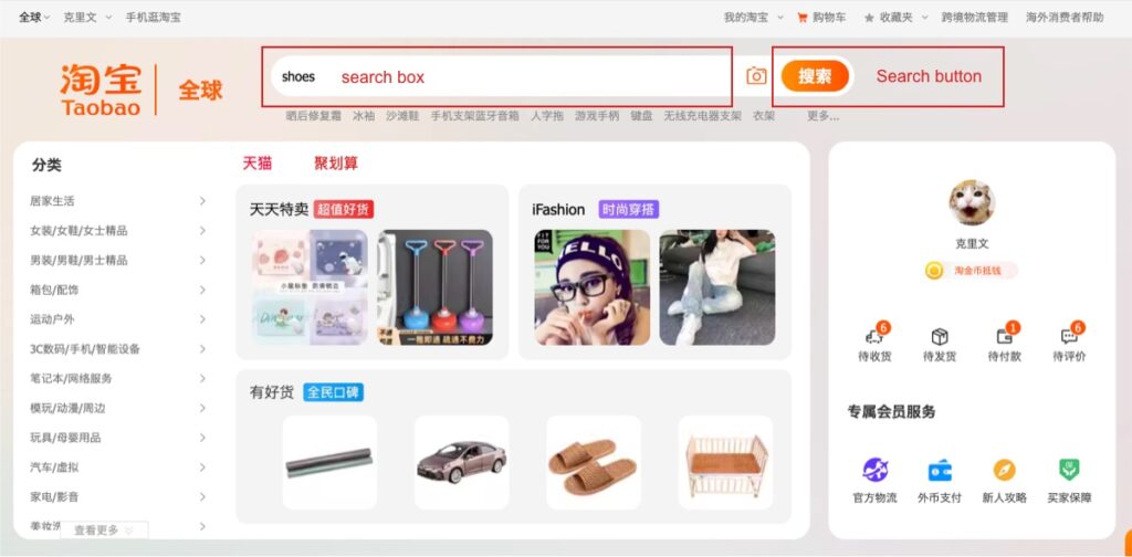 search on taobao