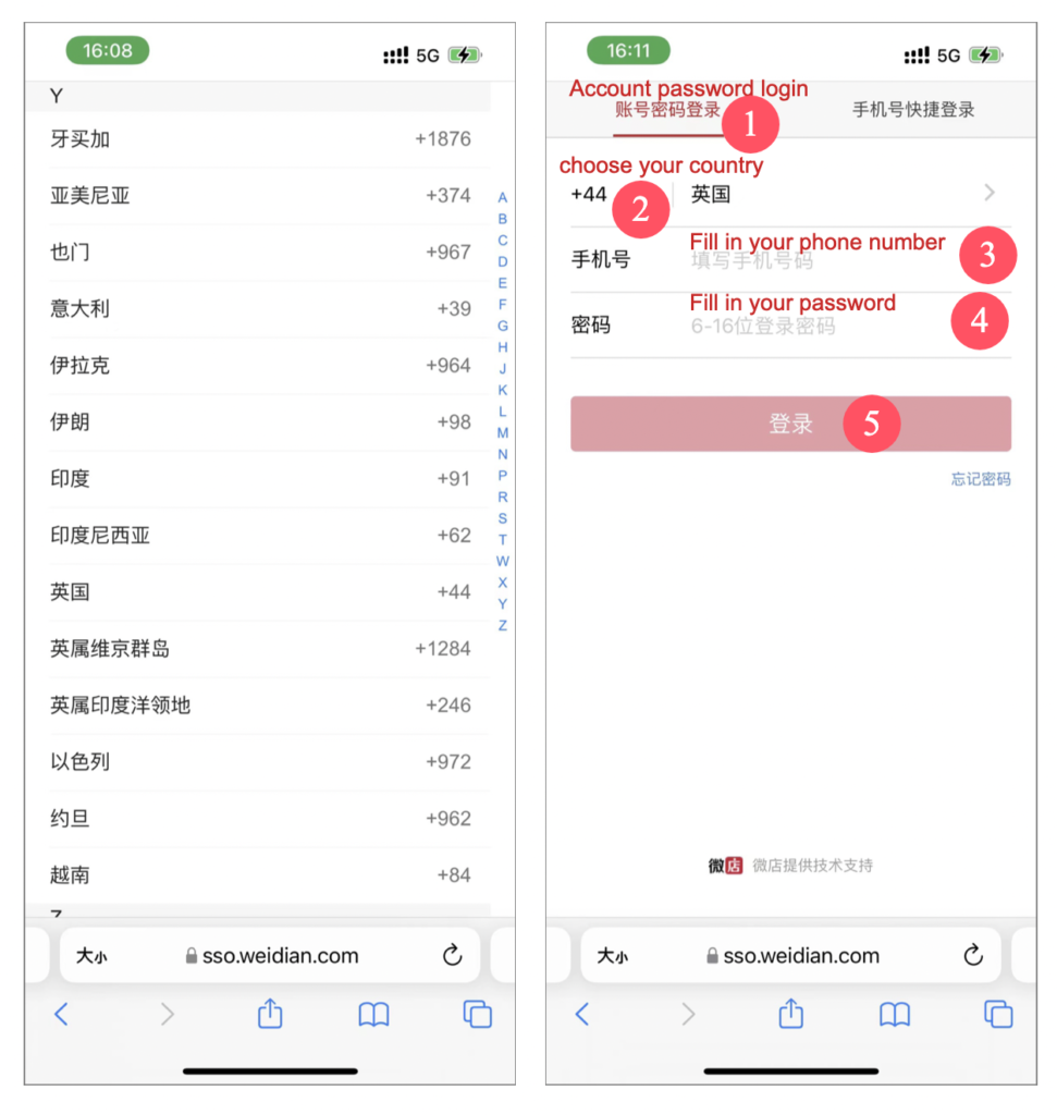 weidian not sending verification code login by password