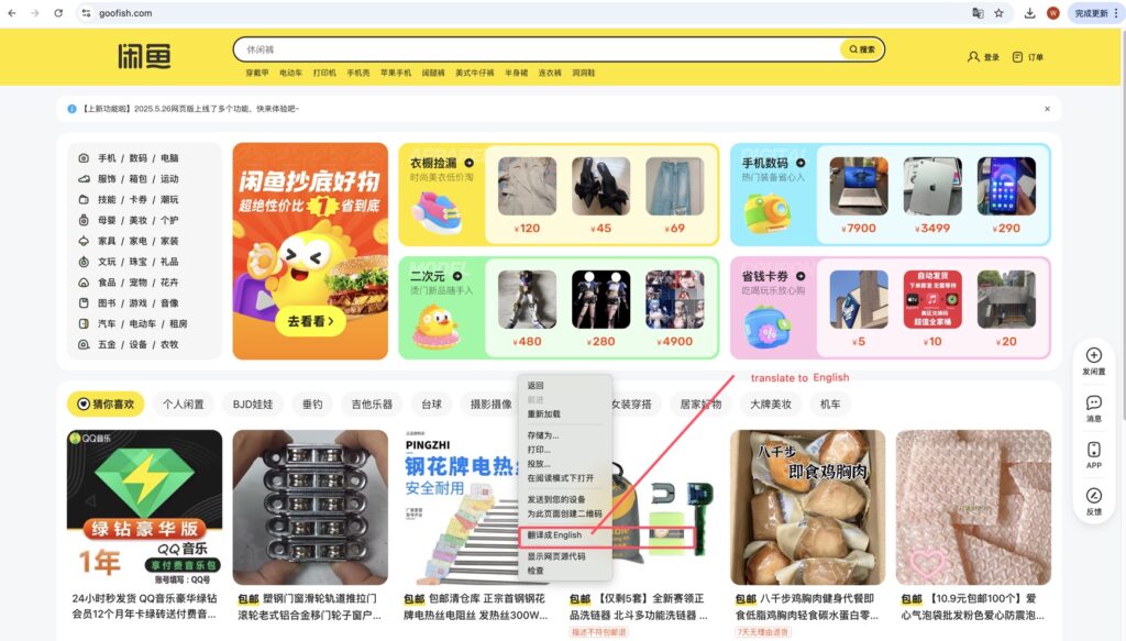 How to change language on Xianyu?